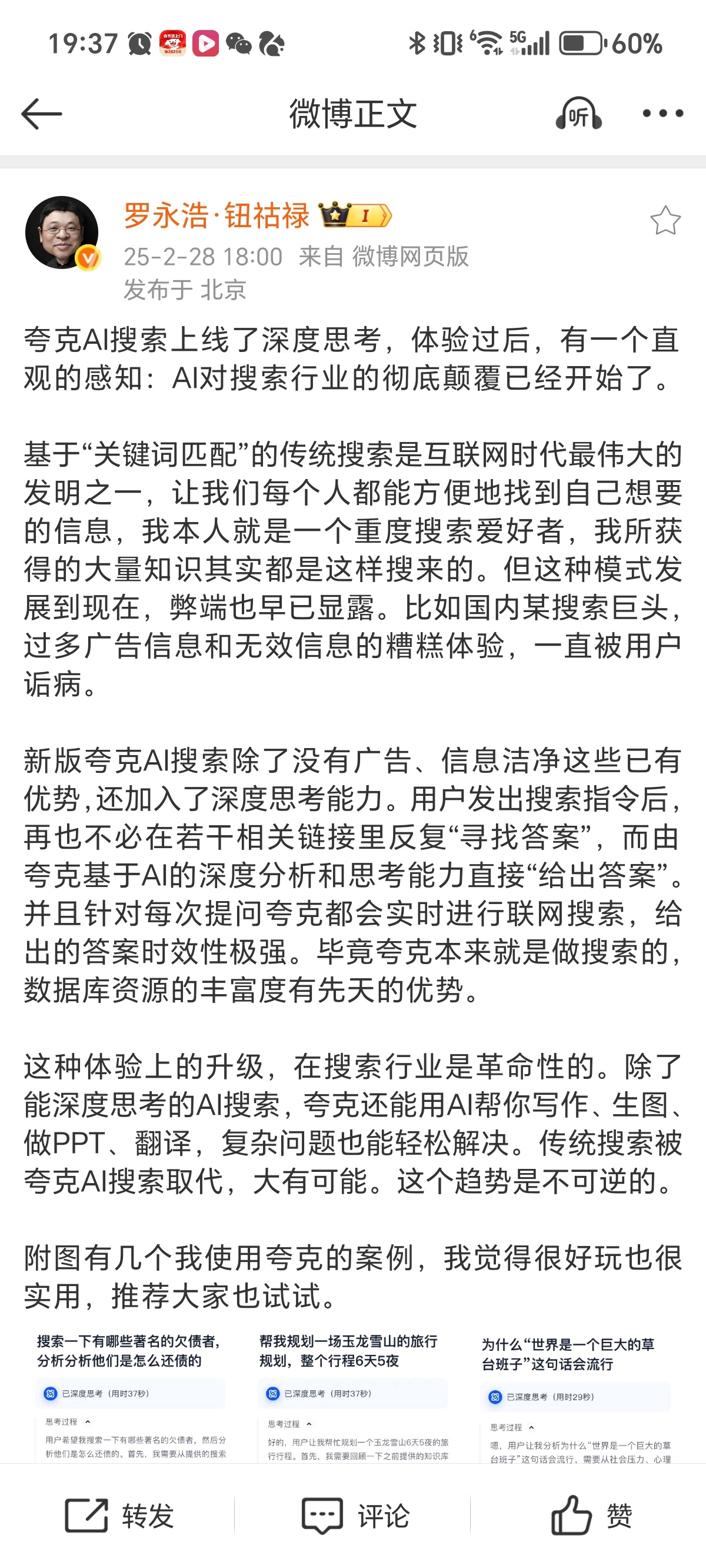 罗永浩评夸克取代传统搜索 夸克AI搜索升级，老罗称其将彻底颠覆传统搜索，不得不说