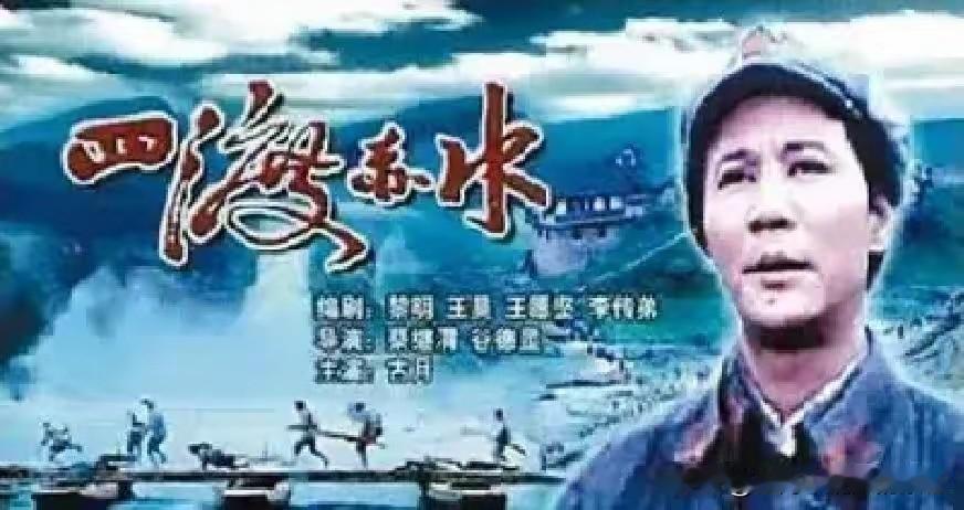 真的是搞不明白，为纪念红军长征90周年，新上演一部《四渡》的电影，先不说内容，这