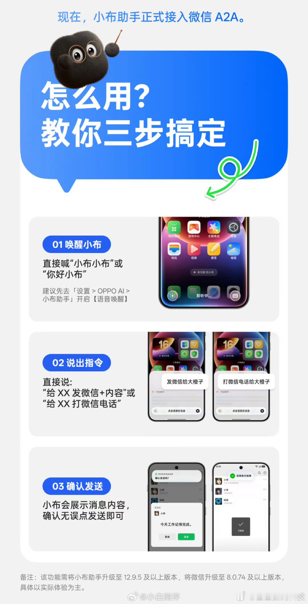 蒋龙 现在就出发4继荣耀YOYO后OPPO小布也官宣正式接入微信A2A了可以用A