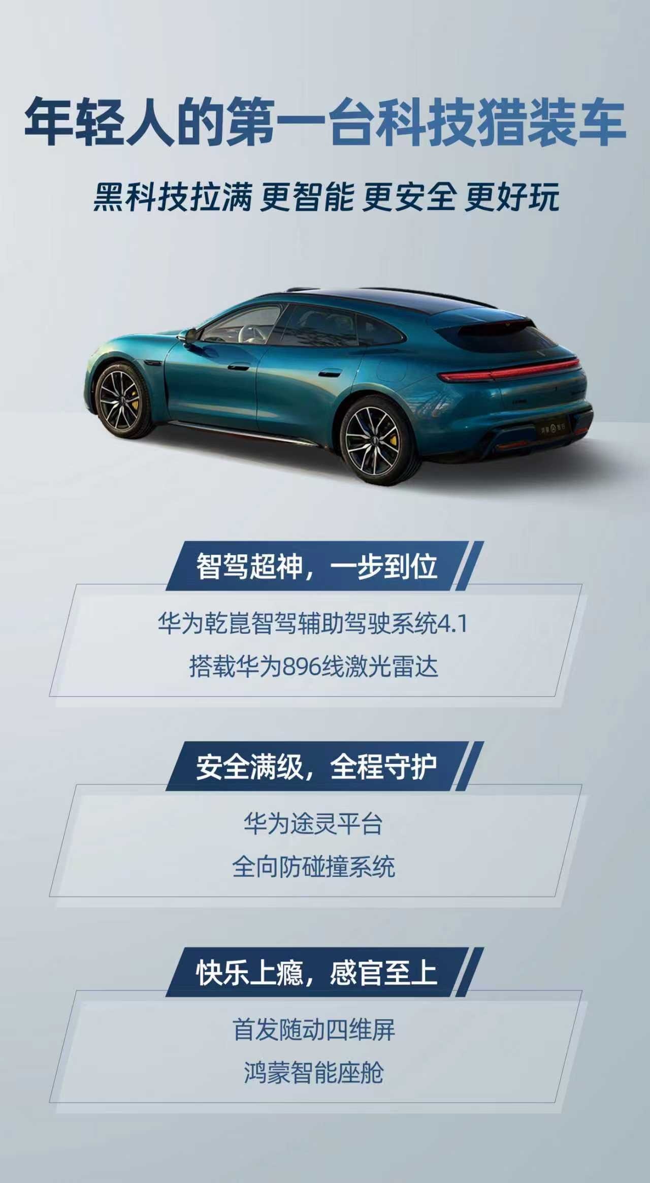 尚界Z7全系标配896线激光雷达 尚界Z7全系搭载华为新一代896线双光路图像级