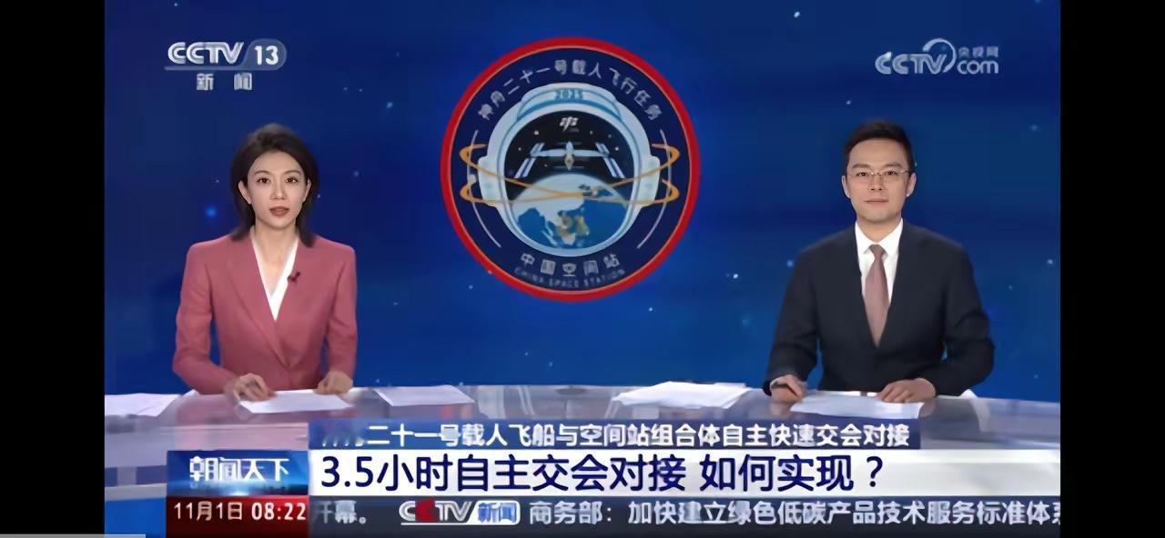 全球航天界炸锅了！神舟二十一号以3.5小时完成与空间站的“太空之吻”，将以前6.