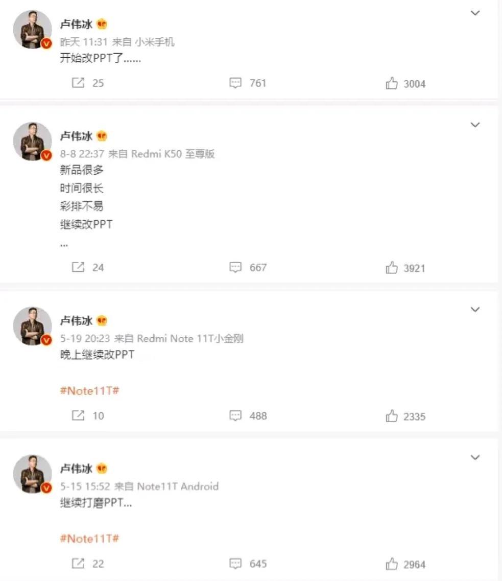 依稀记得，那年的卢总发布会前改PPT，打磨PPT，就是22.34的时候，都在改P