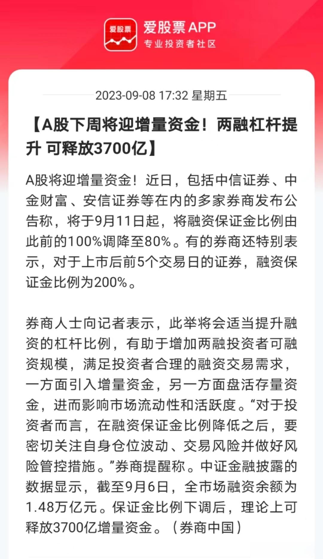 老乡别走，下周一两融杠杆提升，可释放3700亿增量资金。但这是不是利好？市场吵翻