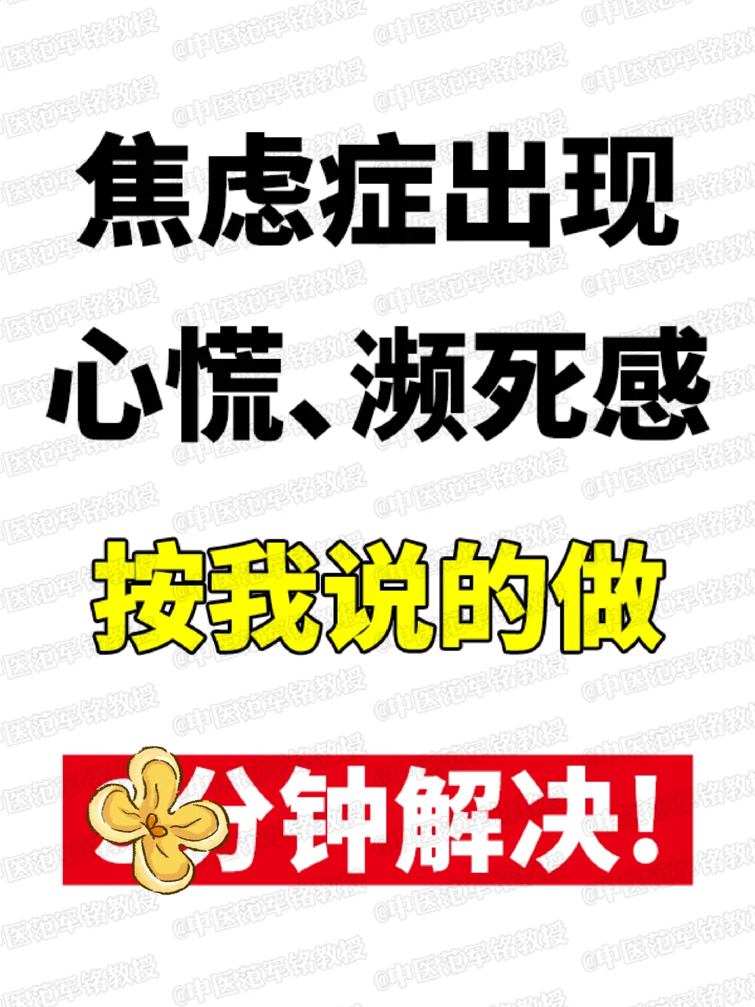 焦虑症有心慌、濒死感，按摩穴位缓解