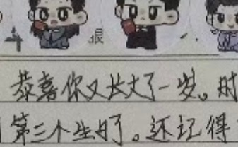 恭喜你又长丈了一岁 