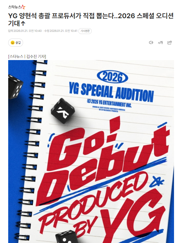 YG举行新秀特别试镜，杨贤硕总制作人亲自挑选YG将于21日开始到2月28日为止，