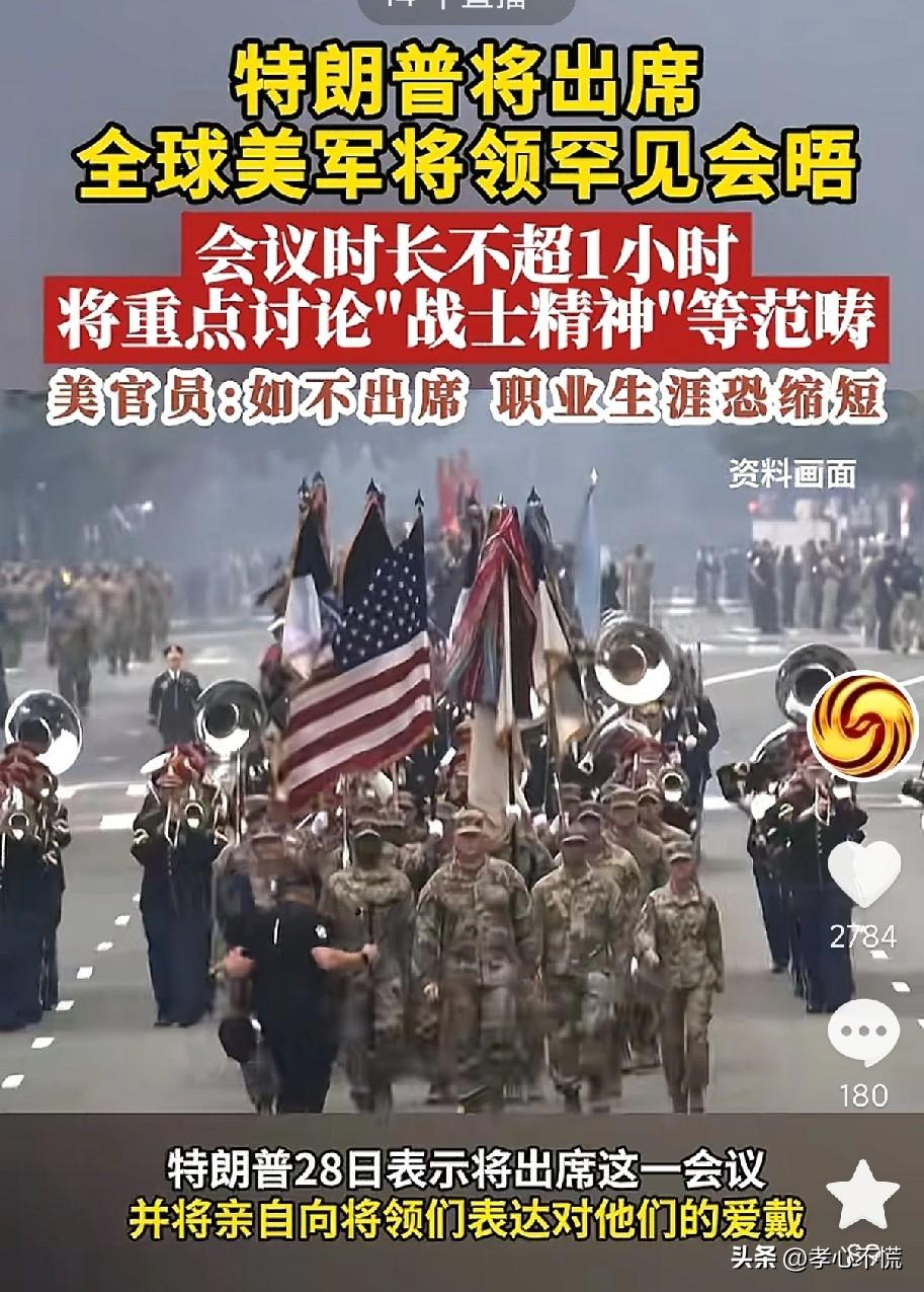 这事果然严重！谁敢不参加？美防长下令召集全球百余名将军集合的真相来了，特朗普将于