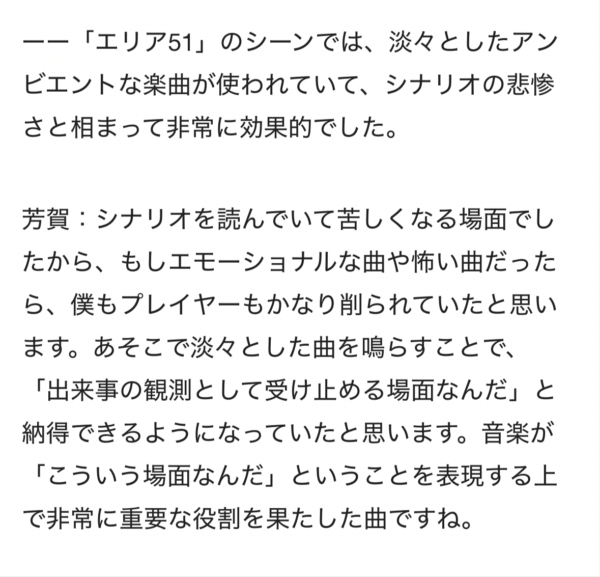 关于51区剧情的背景音乐，芳贺敬太觉得那是一个读着剧情就会让人感到痛苦的场面，如