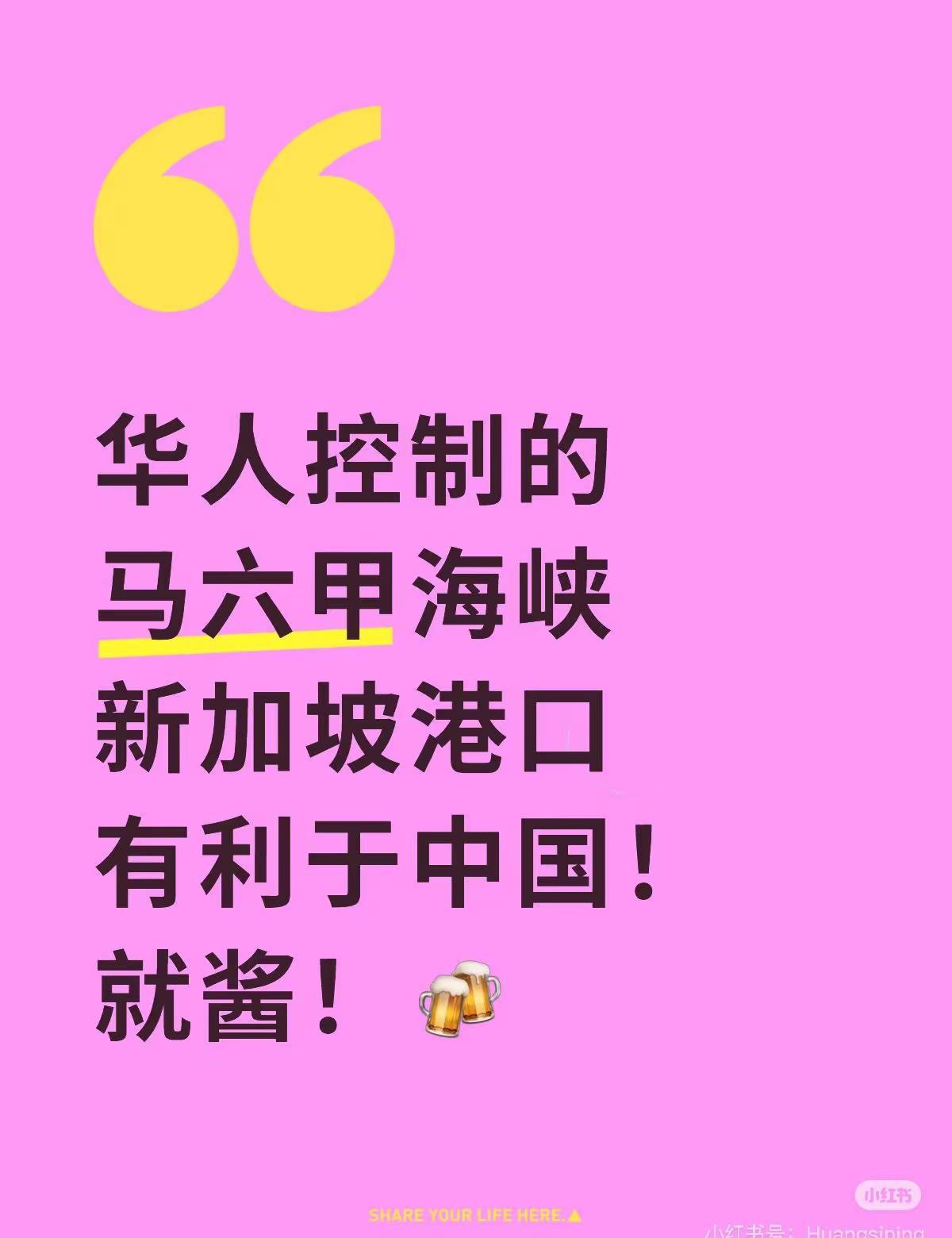 华人控制的马六甲海峡新加坡港口有利于中国。