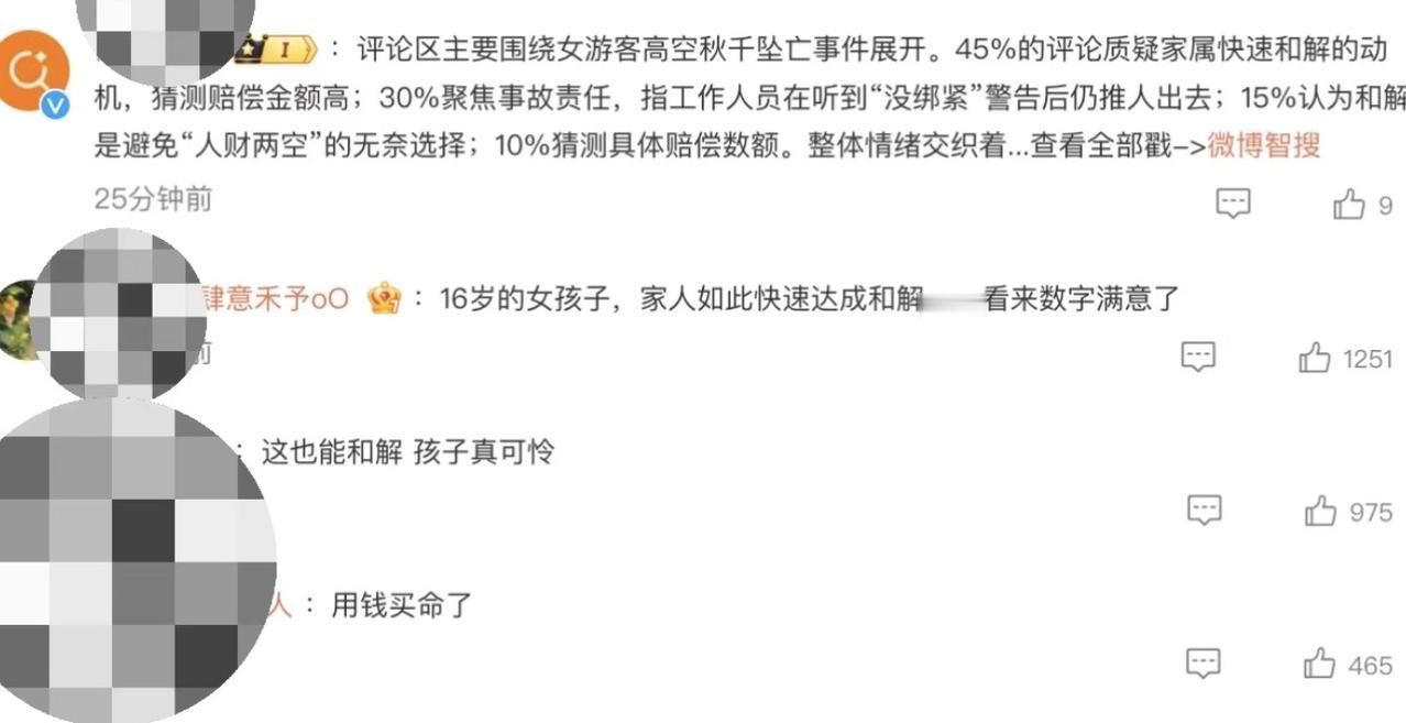 家属已经达成了和解，可网友还在质疑，觉得孩子太可怜了，这种事也能和解吗？女游客在