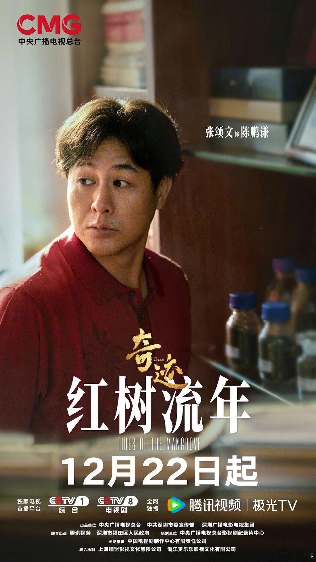 央视精品短剧集《奇迹》定档12.22播出，演员有张颂文、胡歌、于适、宋佳、白宇、