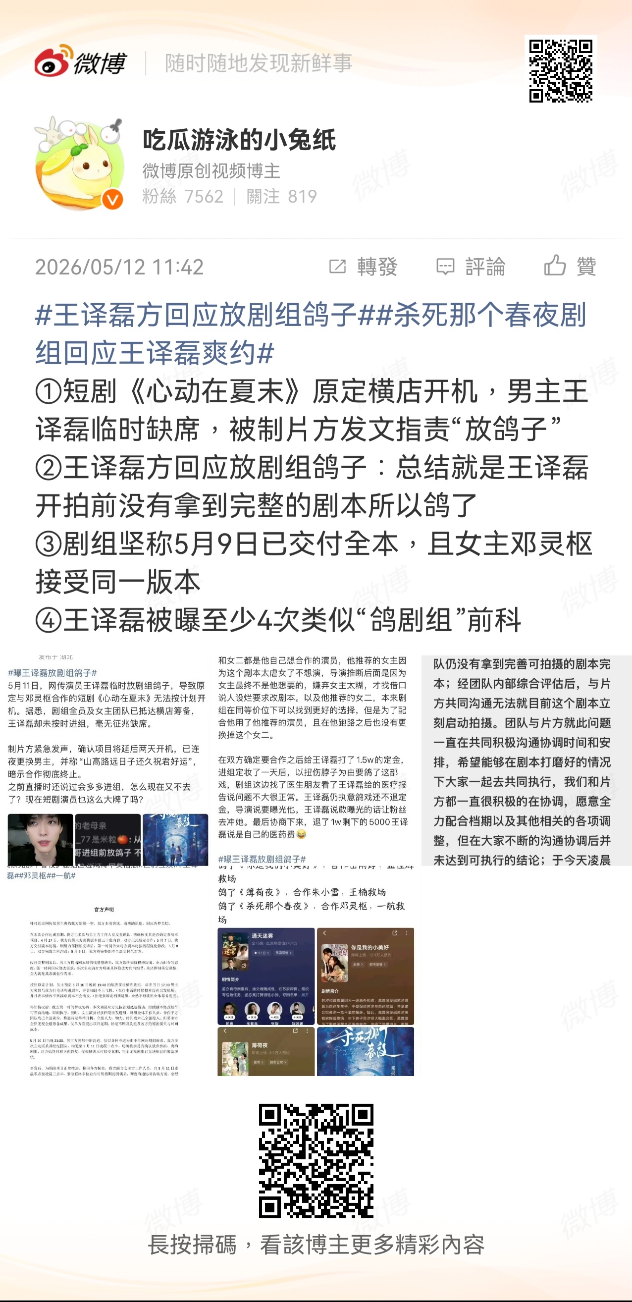 2026-05-13总结①张碧晨辟谣炒股传闻  图1②赵露思说演唱会后再进组，给