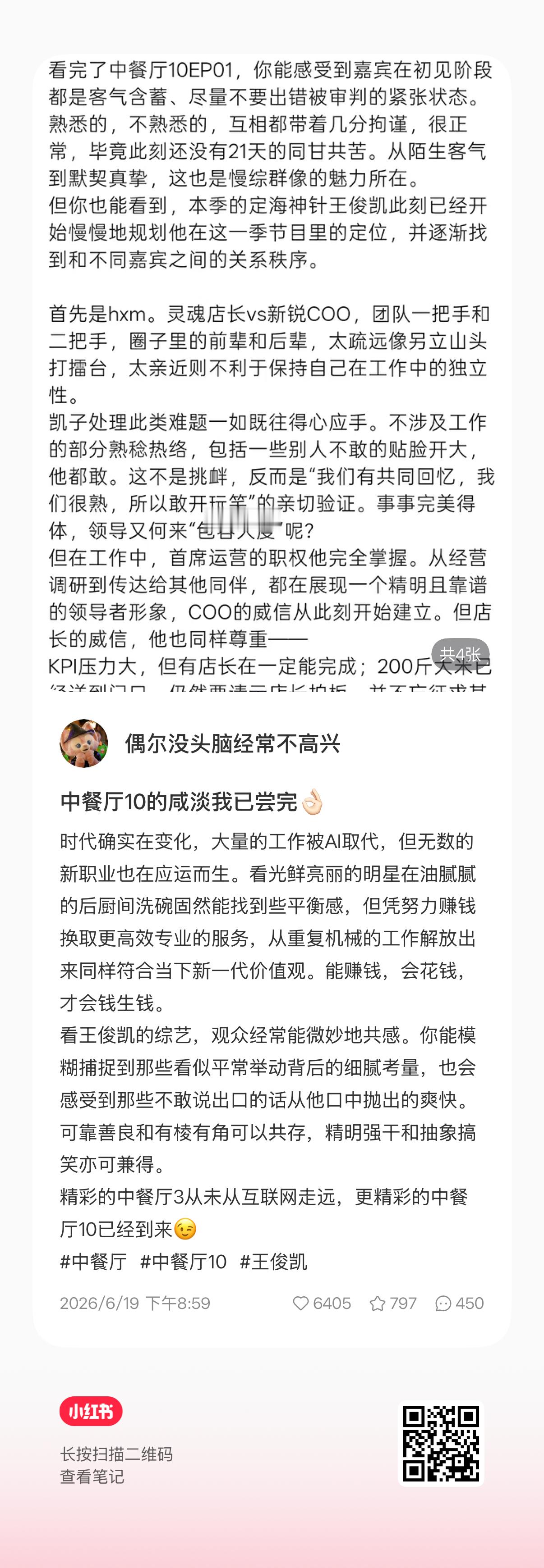 王俊凯王俊凯中餐厅10 写得超级好，评论区各种点也是都适合单拉出来开贴的程度，没