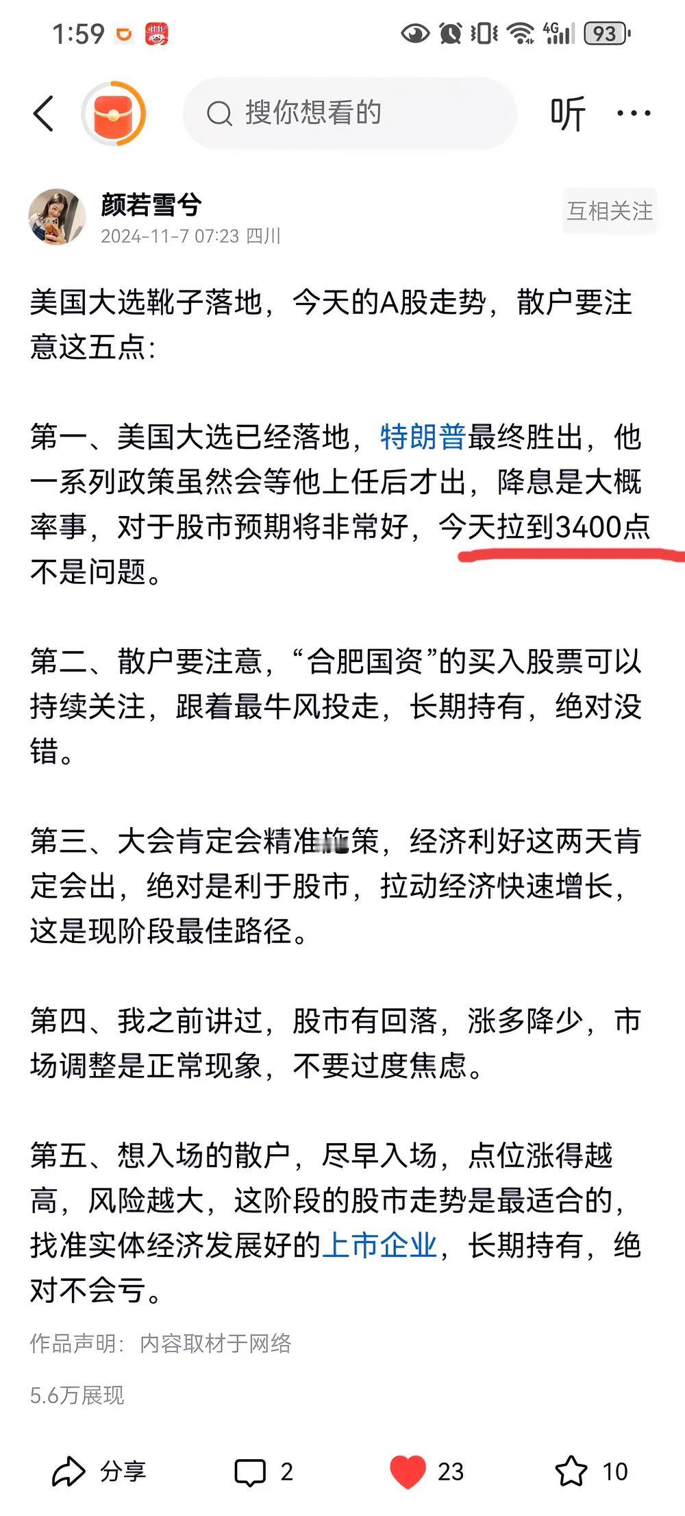 今天的股市，和我判断的一样，接下来，散户要注意这五点！

第一、美国大选已经落地