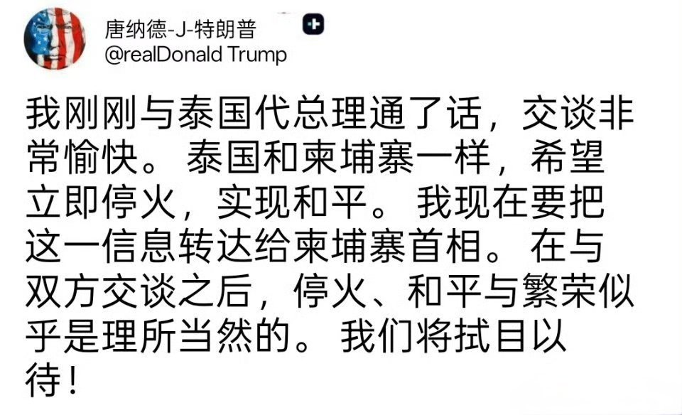 我就不信！在中南半岛上，美国人说话比中国人还好使……[doge]特朗普与柬埔寨泰