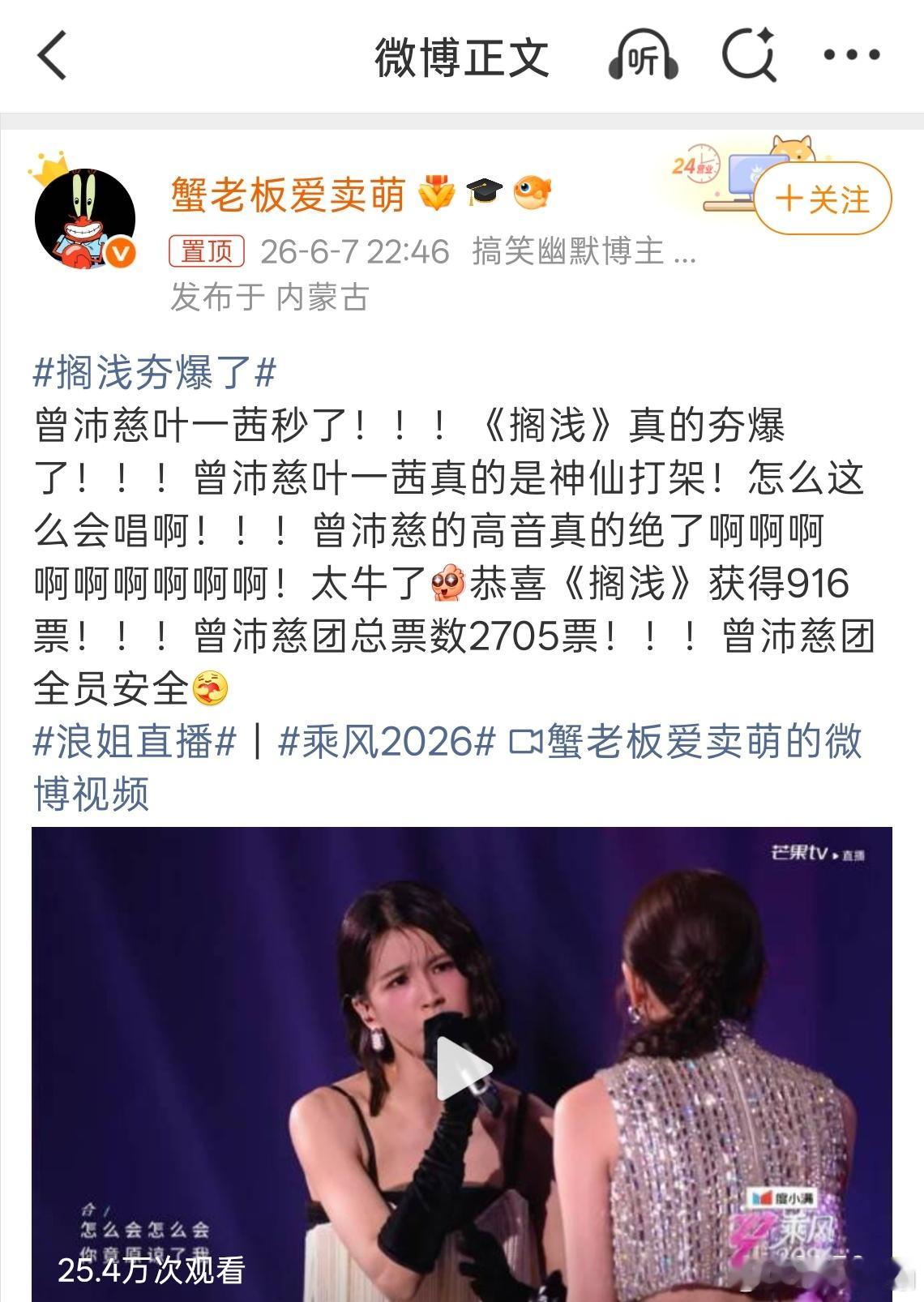 搁浅夯爆了 我宣布，今晚浪姐最好的舞台，916票实至名归！周杰伦这歌翻唱的人那么