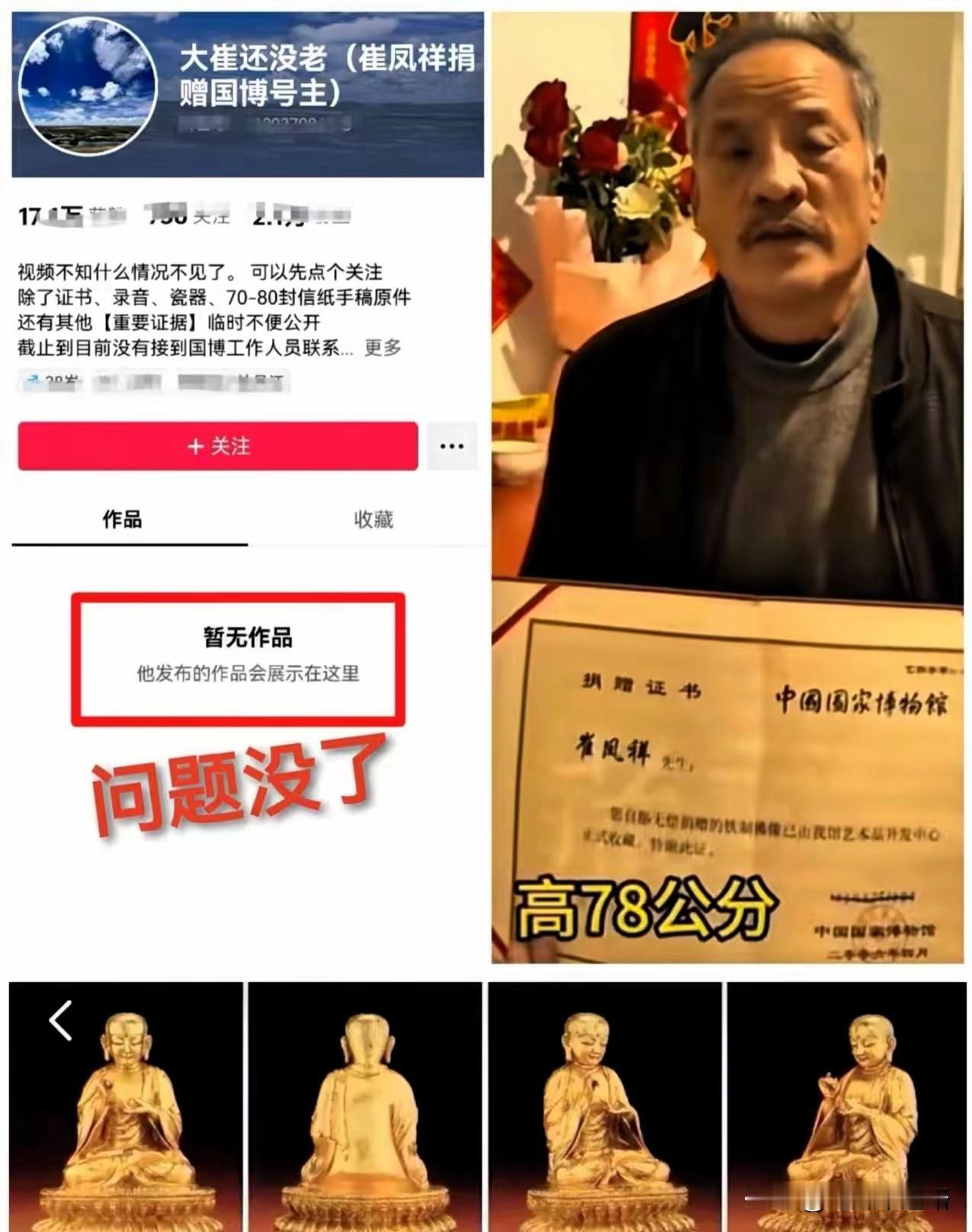 看到崔凤翔发声视频被下架的消息
我想到一个可能
佛像大概找不回来了

之前崔凤翔