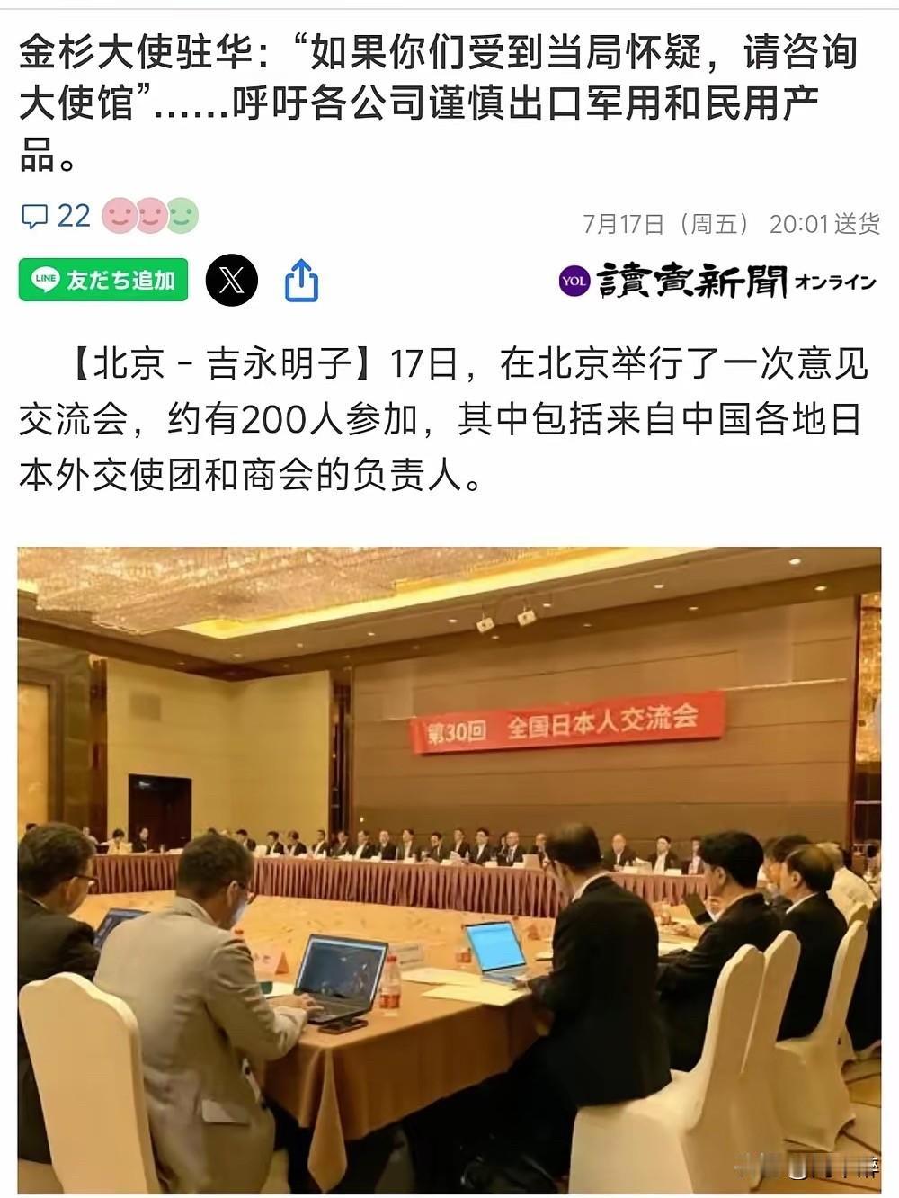 日本在华召开“全国日本人交流会”！
参会人员主要来自，日方外交体系核心人员及覆盖