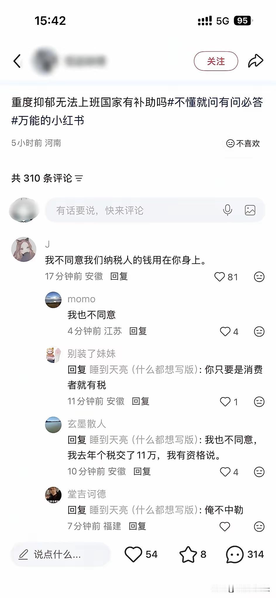 一个网友说他有抑郁，想寻求国家补贴！
目前我们的医学中，最严重的就是精神病医学的