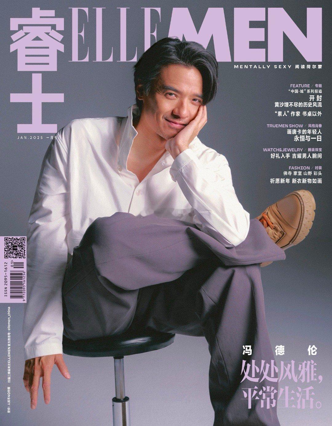 2025开年刊封面盘点来啦！可以认领自家宝宝啦！[哈哈]ELLEMEN开年刊：冯