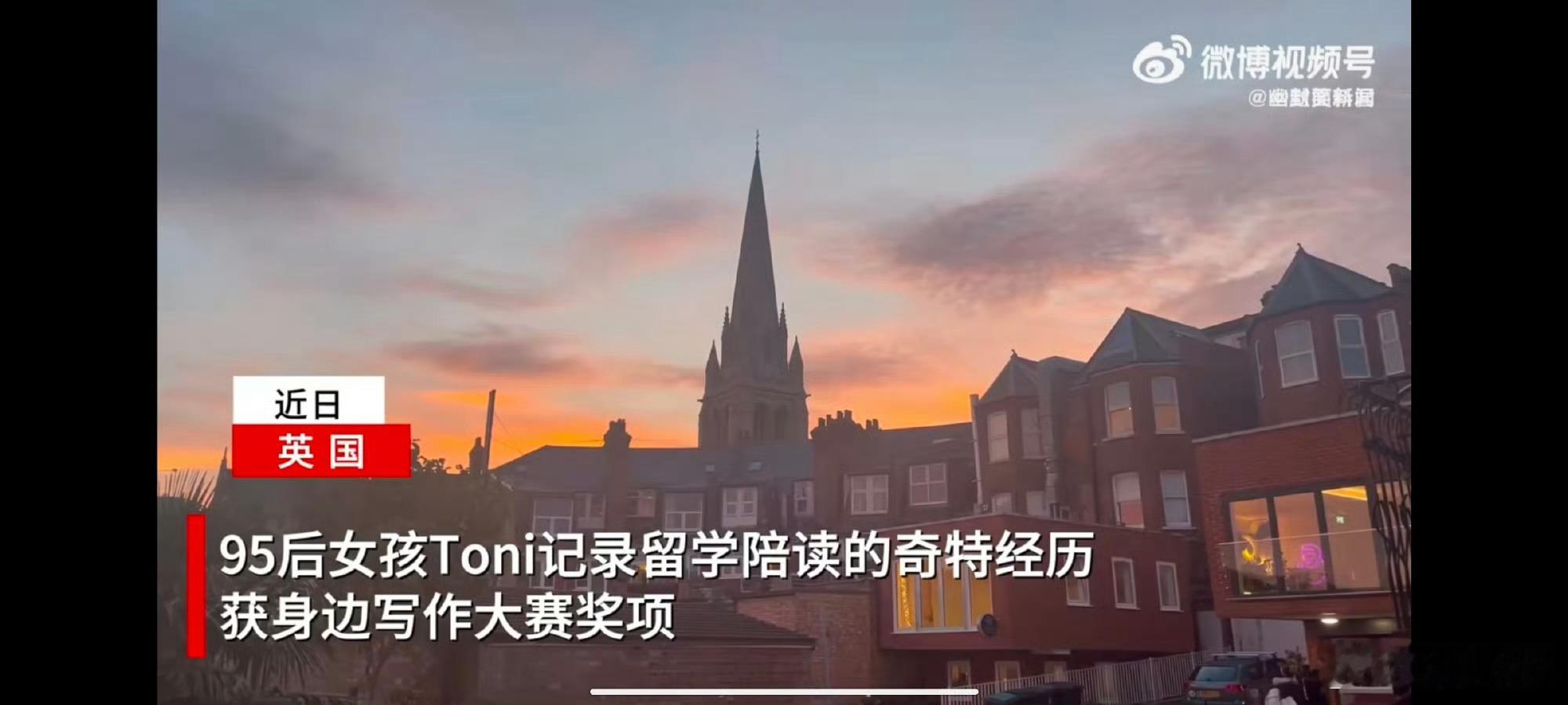 95后成都女孩记录留学陪读经历走红 Toni的留学经历说明，家长陪读也有学习过程