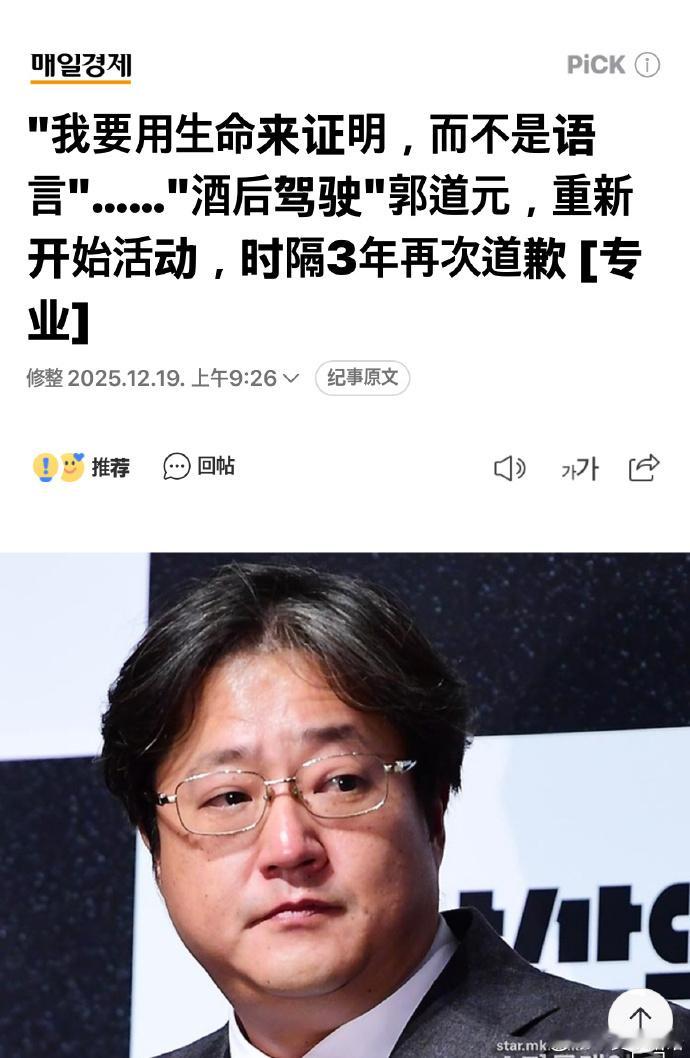 酒驾男星郭道元复出 据韩媒，韩国演员郭道元在酒驾三年后宣布复出：“在今后开展活动