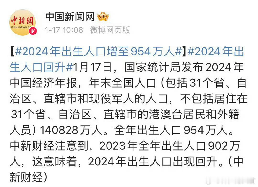 2024年出生人口回升  挺好的，你看，我不生有的是人生[开学季] 