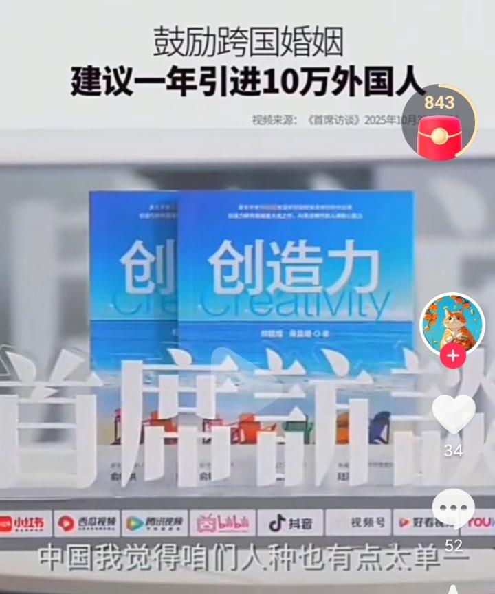 前清华大学著名博导郑某某，非常支持跨国婚姻，建议一年引进10万外国人，
他还说中