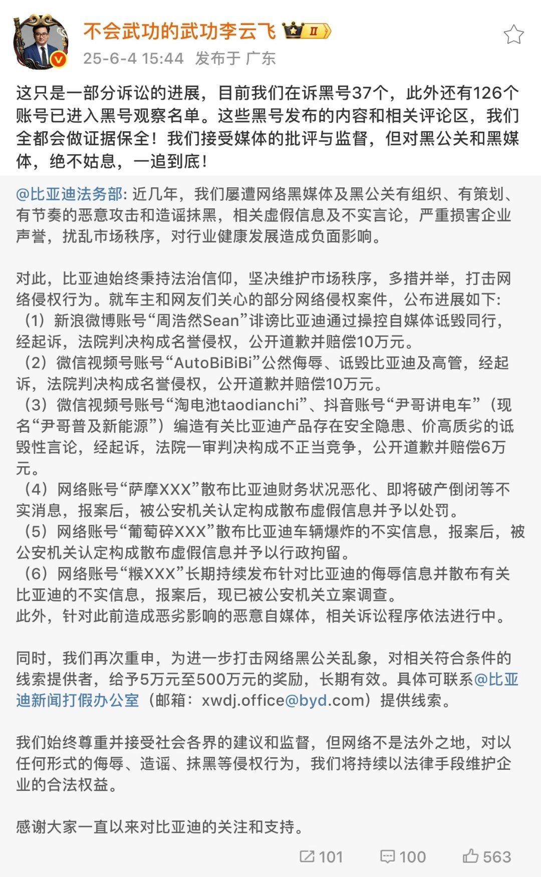 比亚迪公告打击黑公关比亚迪法务部加鸡腿，在诉37个，观察126个，网络账号“糇X