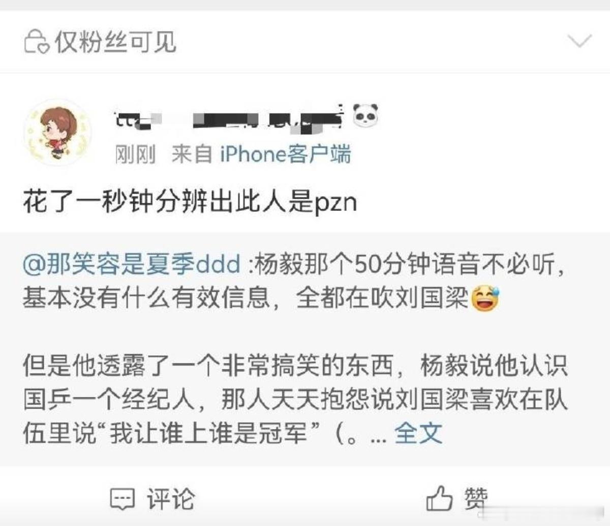 这个博主也没有带大名没有提及任何运动员，说的还是pzn，不满意大可以直接找她，但