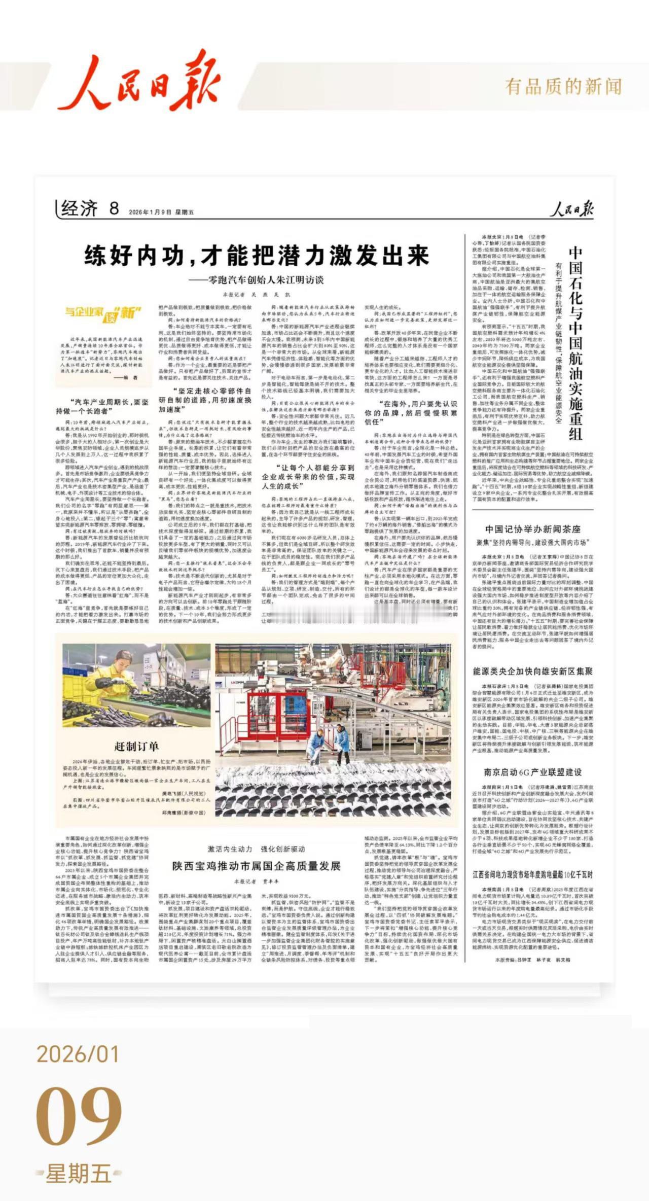 零跑如何成功的？朱江明在《人民日报》专访中道出关键。
 
在近日，零跑老总朱江明