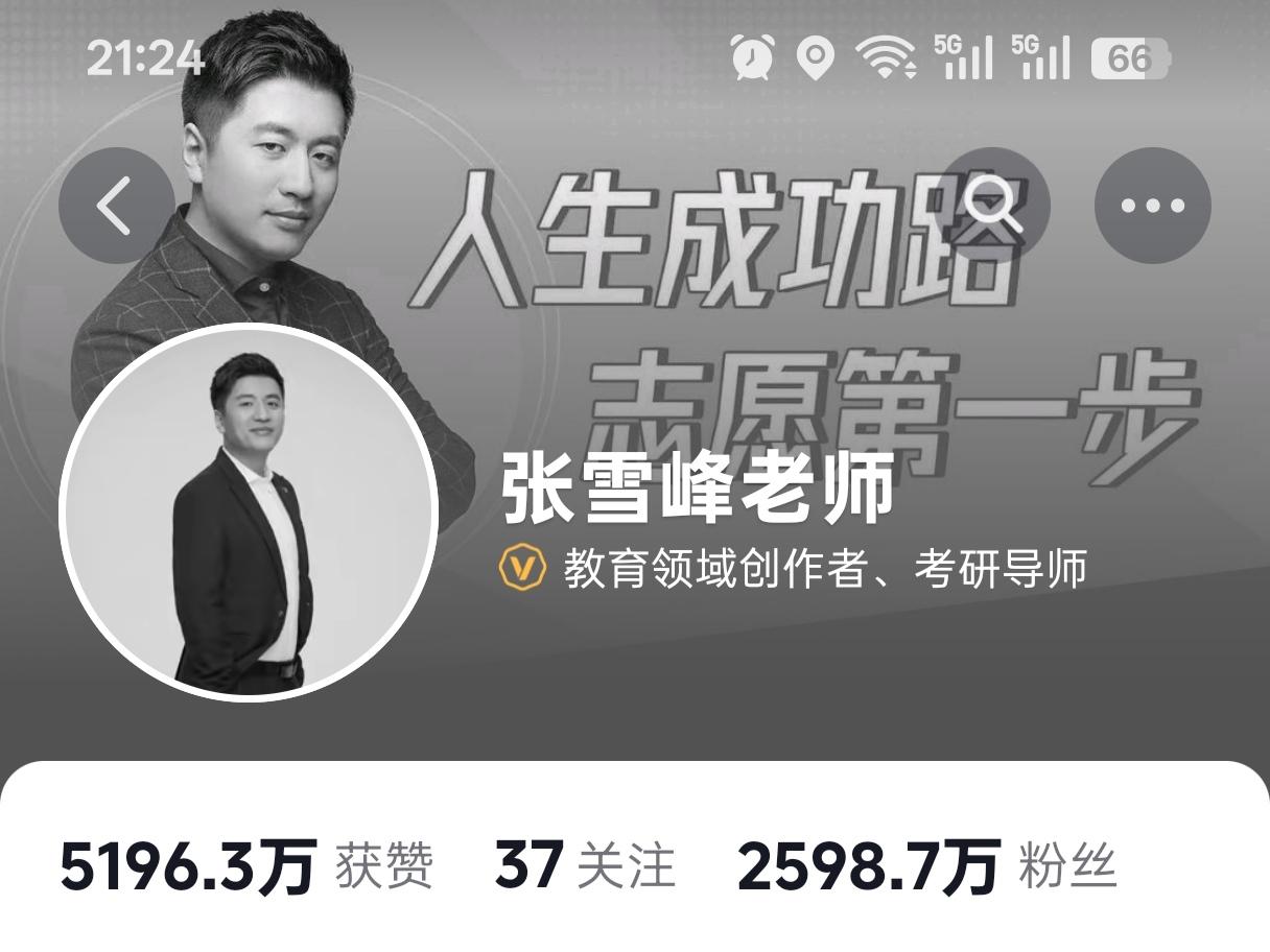 张雪峰走了
现在本是燕子飞回来的时候
可是他的燕子却已飞去
就像人们的青春一样