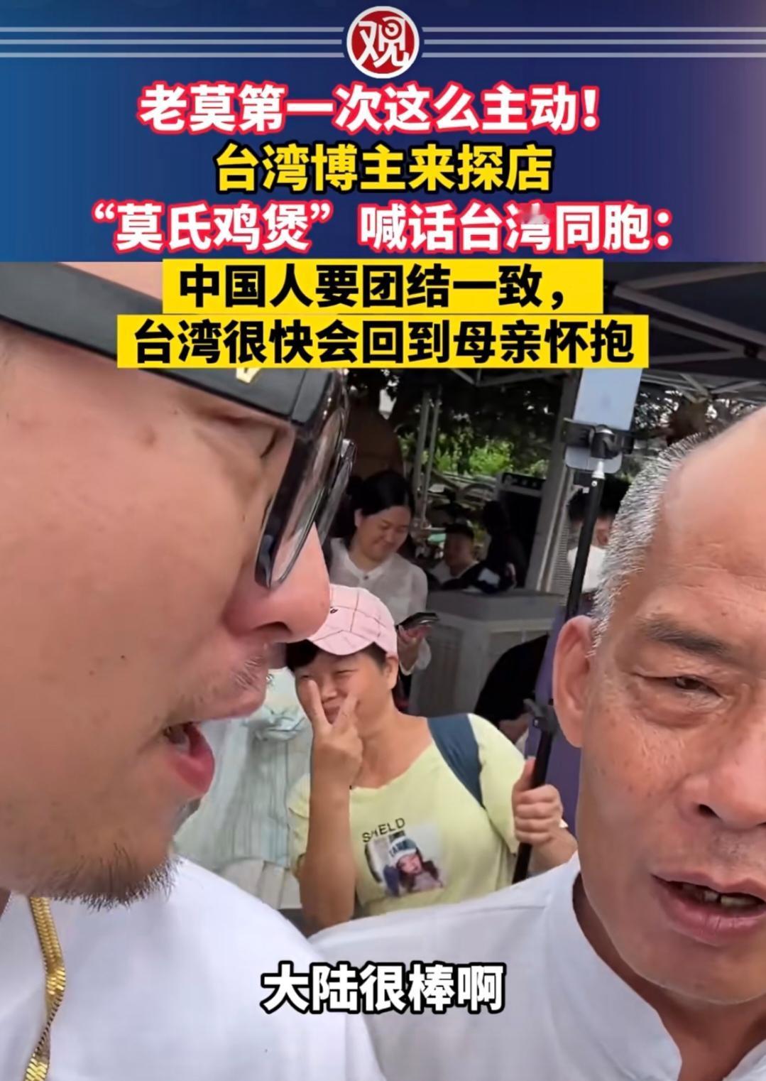 莫氏鸡煲老莫积极喊话台湾同胞！很多人都没想到老莫这次这么主动，之前很多网红博主要