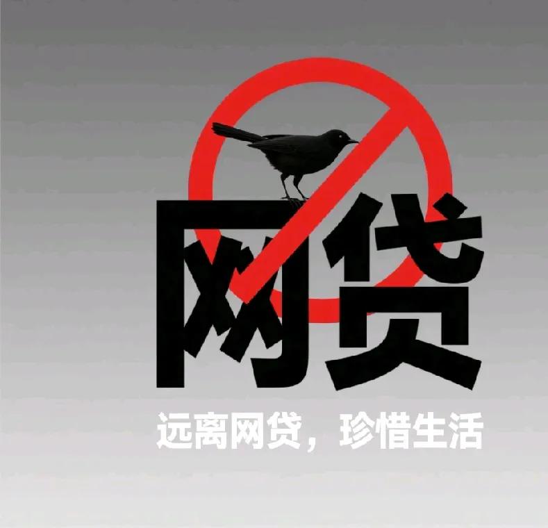 想谈谈网贷的危害:
1、你申请网贷都会在个人征信上体现。每申请一次，都会增加一次