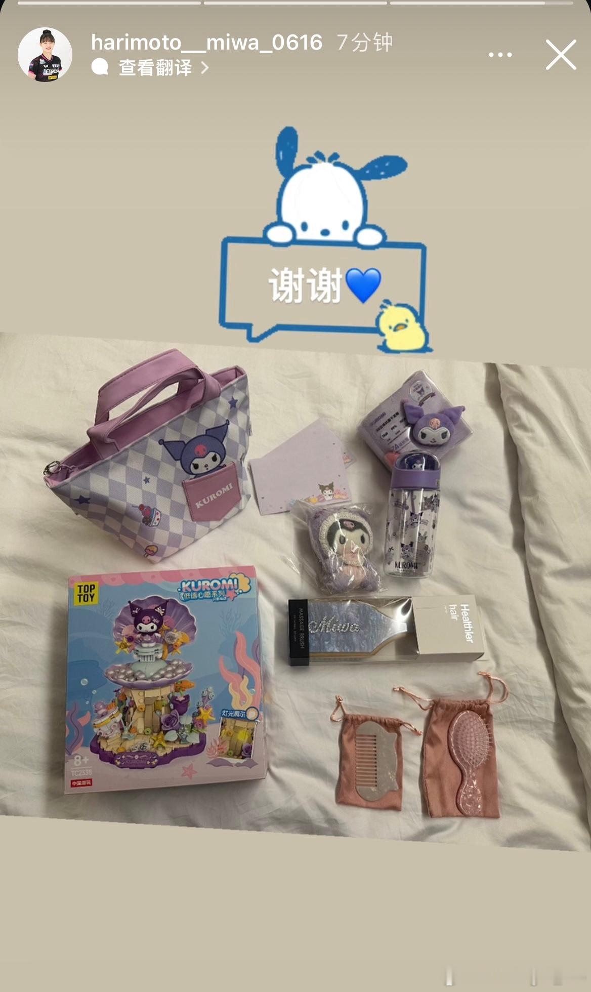 美和今天也收到了礼物“谢谢💙” ​​​
