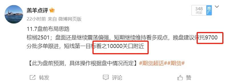 棕榈2501；盘前分享棕榈依托9700一线多单跟进，盘中给到进场机会，低点回踩至