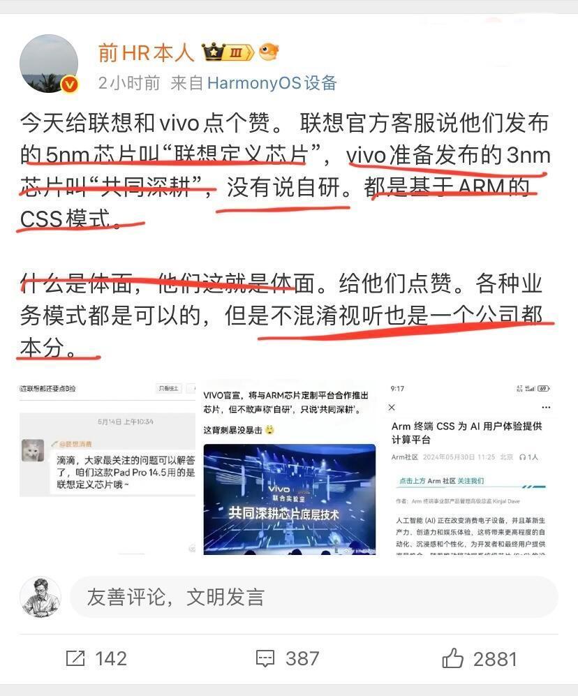 又有两家公司搞出芯片了，与米不同没说自研！怎么突然之间百花齐放，集体扎堆了呢？v
