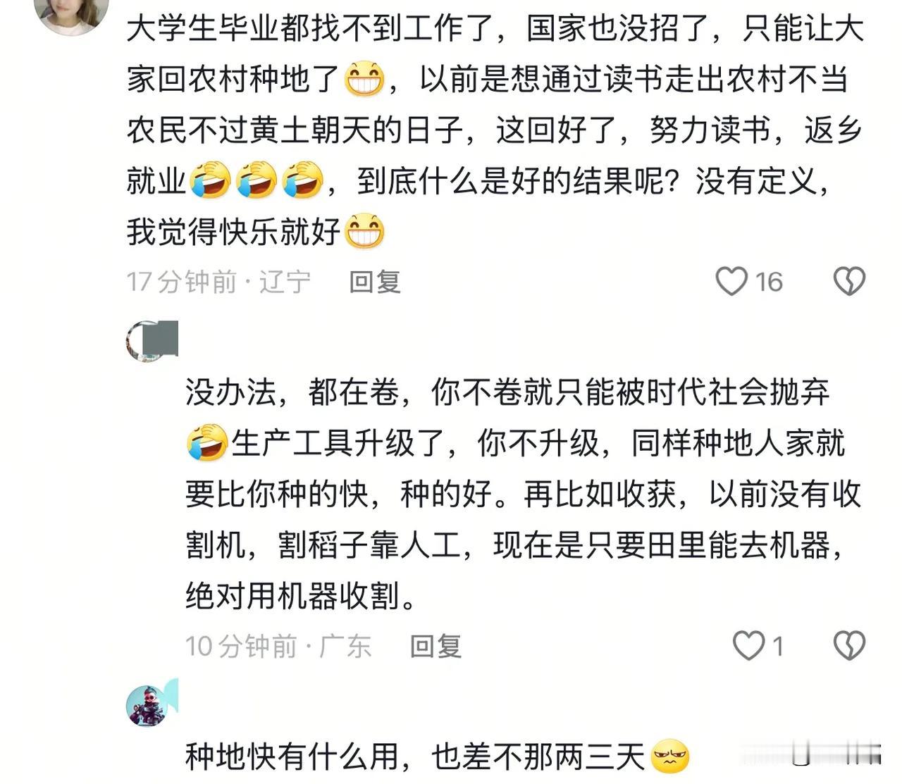 一觉醒来，时代变了，努力读书，回家种地去❗
  以前努力读书，是为了摆脱种地的命