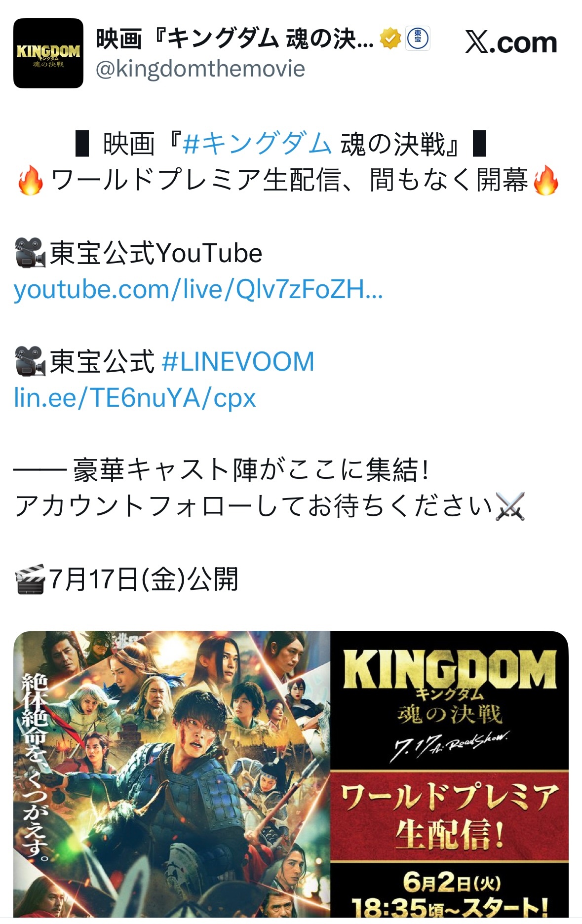 【情报】山崎贤人 电影王者天下 5「魂之决战」世界首映正在东宝水管频道直播中！ 