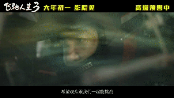 飞驰人生3决赛20辆赛车同时飙《飞驰人生3》IP特辑来袭，全方位“叒升级”！剧组