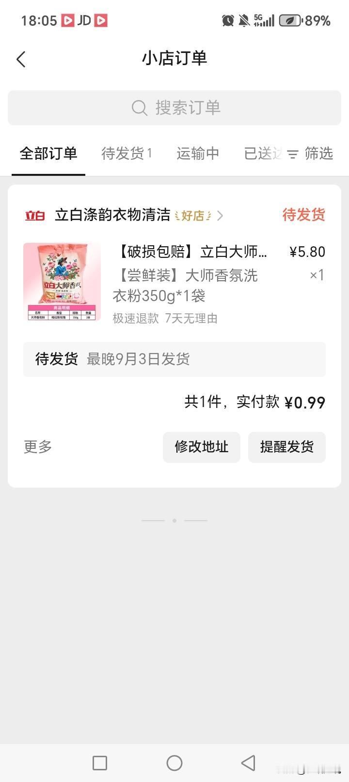 又捡两羊毛[星星眼]就爱囤日用品