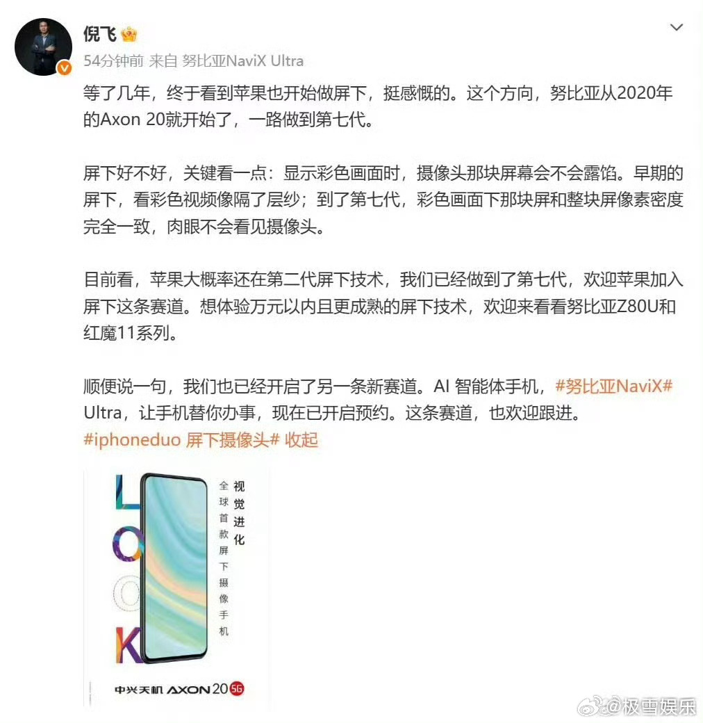 努比亚总裁谈iPhoneDuo屏下摄像头倪飞指出，苹果刚进入屏下摄像头领域，但努