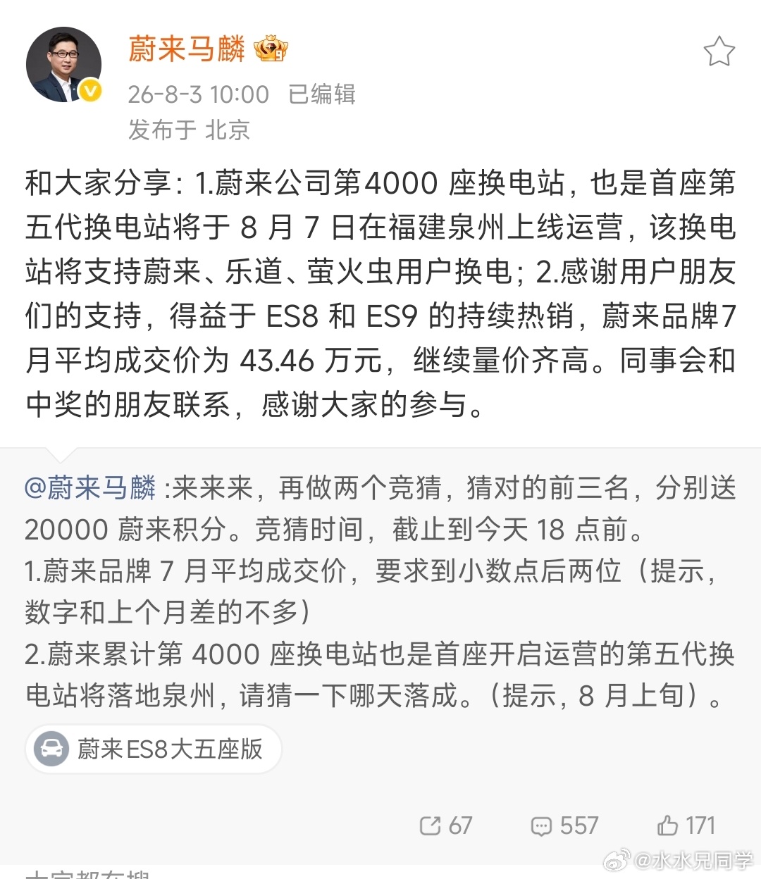 蔚来均价43.46万元，请知悉 
