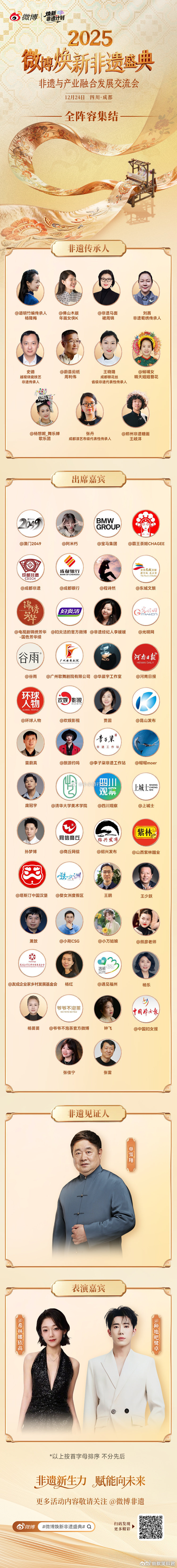 【2025微博焕新非遗盛典盛大开启】✨以匠心织就时光经纬，以巧思唤醒千年遗韵。T