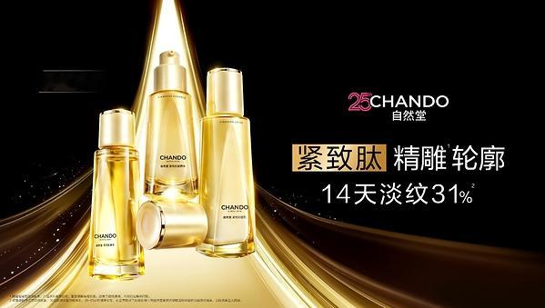 自然堂25周年：六大经典系列焕新升级，全新凝时「美容觉」系列以细胞级休眠科技开启科学护肤新篇章