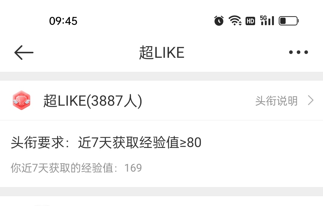 赵丽颖[超话]  赵丽颖  超like经验值是169。你们多少？来一起搞起来！[