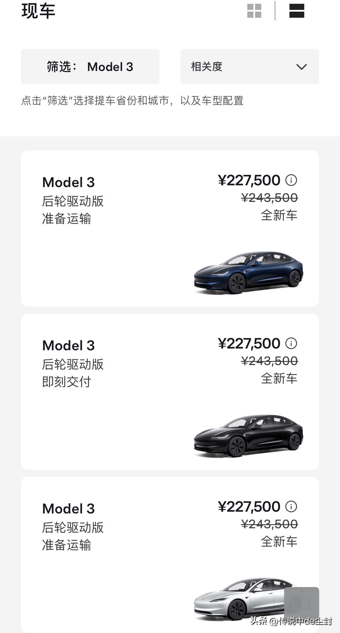 特斯拉model 3如今也现车销售。
而且，我看好像现车数量还不少，加上车漆限免