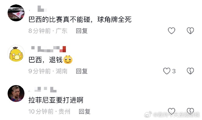 巴西醒醒 这是世界杯 巴西球迷：RNM，退钱！！！ 