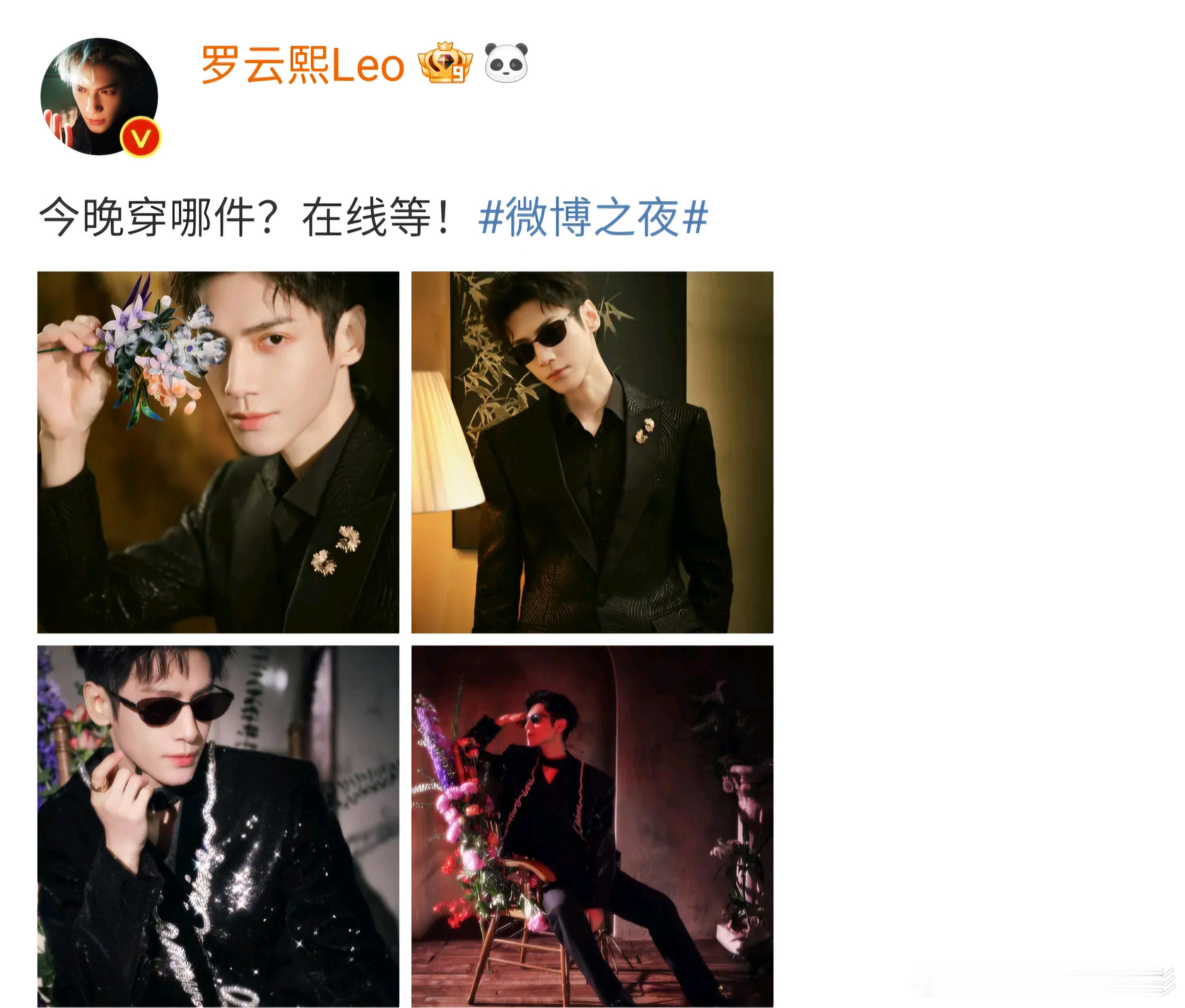 原来我们罗云熙准备的两套衣服，是一套走红毯，一套领奖用的，而且还准备好了交换的礼