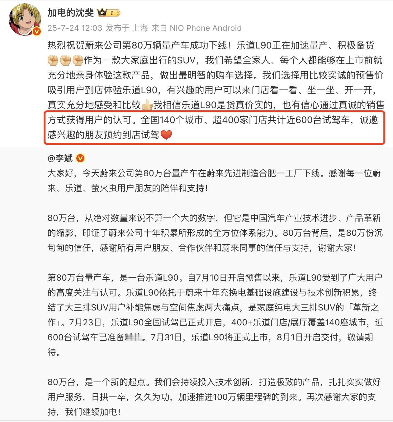 L90 这么顶的定价，这么顶的产品力。距离上市还有一周，已经有近 600 台试驾